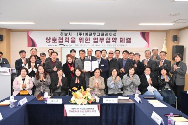 12일 오후 위례동 행정복지센터에서 개최된 하남시와 ㈜이글루코퍼레이션의 MOU 체결식에서 이현재 시장과 이득춘 ㈜이글루코퍼레이션 대표를 비롯한 관계자들이 단체사진을 촬영하고 있다 사진하남시