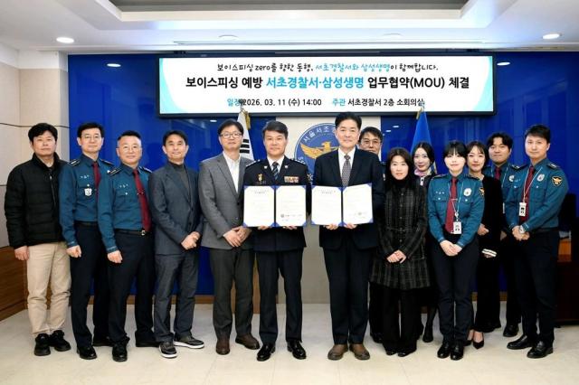 삼성생명이 보이스피싱 범죄 예방을 위해 서울 서초경찰서와 업무협약을 체결했다 사진삼성생명