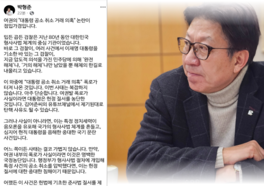박형준 시장 공소 취소 거래 의혹, 사실이면 국정농단