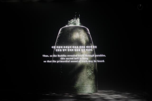 성덕대왕신종영상도입부 사진국립경주박물관