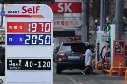 석유 최고가격제 13일 0시부터 시행...도매가 기준 휘발유 1724원·경유 1713원