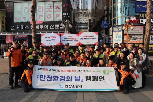 안산소방, 지자체 협력 안전환경의 날 캠페인 추진 
