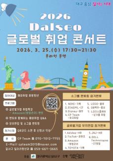 아마존·나이키 현직자 멘토링 달서구, 청년 해외취업 지원 사격