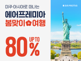 Air Premia Launches Networkwide Spring Fare Sale, U.S. Round Trips From 605,600 Won