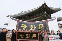 [기원상 컬럼 ]  BTS와 광화문 한글 현판 