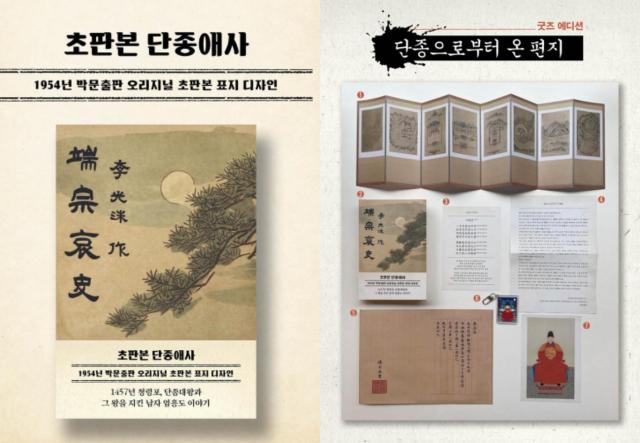 초판본 단종애사세트