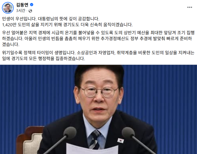 사진김동연 지사 SNS캡처