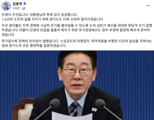 김동연 민생이 우선...상반기 예산 조기 집행하겠다