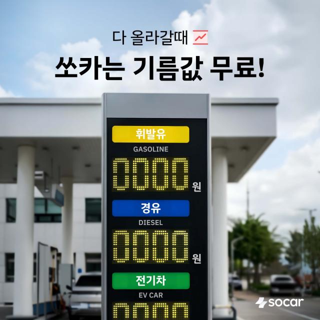 사진쏘카 제공