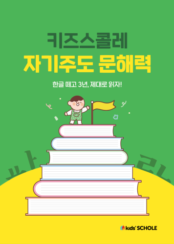 대교 키즈스콜레의 자기주도 문해력 클래스 사진대교