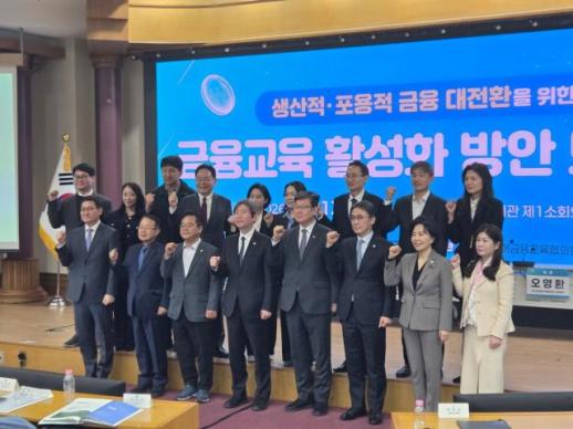 정부·민간·학계 생산적·포용적 금융 전환 위해 금융교육 체계 강화 필요