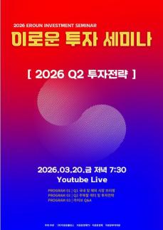 이로운홀딩스, 투자 솔루션 본격화... 이로운투자자문 첫 공식 세미나 론칭