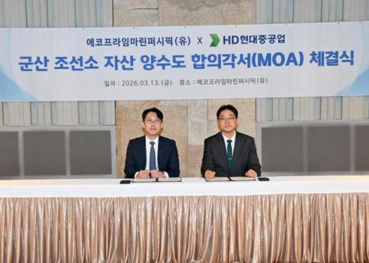 HD현대重, 에코프라임마린퍼시픽에 군산조선소 매각 추진