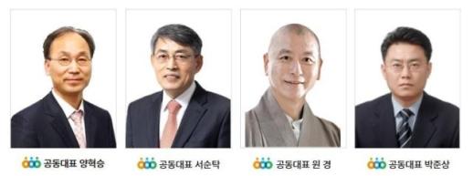 경실련 새 공동대표 양혁승·서순탁·박준상…원경스님 연임