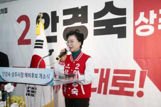 안경숙 상주시장 예비후보 선거사무소 개소식