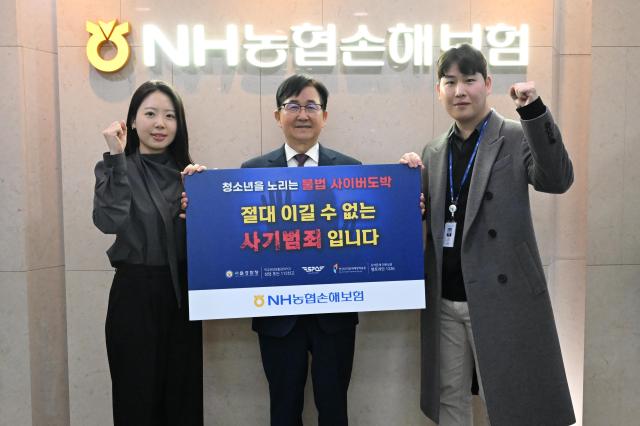 NH농협손해보험이 서울경찰청이 주관하는 청소년 불법도박 근절 릴레이 캠페인에 참여했다 사진NH농협손해보험