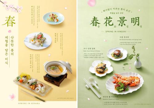 프리미엄 레스토랑 키사라∙싱카이 봄 신메뉴 포스터 사진아워홈