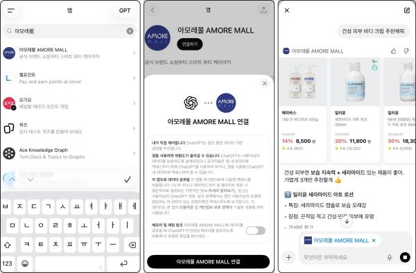 아모레퍼시픽 챗GPT에 아모레몰 앱 출시 사진아모레퍼시픽