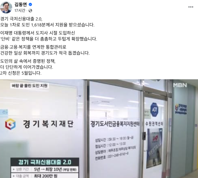 사진김동연 지사 SNS 캡처