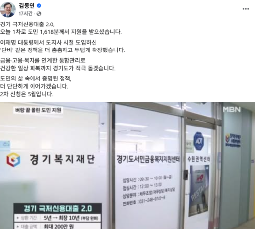 김동연 극저신용대출 2.0 본격 시행...취약계층 금융 사다리 더 촘촘하게