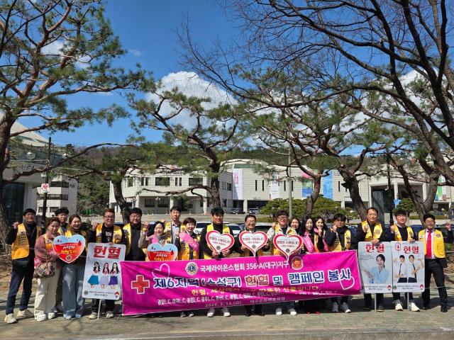 국제라이온스협회 회원들이 13일 대구 문화예술회관 앞에서 ‘사랑의 생명 나눔 헌혈캠페인’을 가진 뒤 기념 촬영을 하고 있다사진안경호 기자