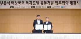 Hyundai Steel, Hyundai E&C to Develop Floating Offshore Wind Platform Model