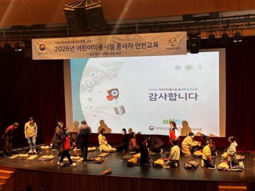목포시, 어린이 이용시설 종사자 안전교육 실시