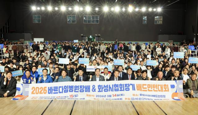 정명근 화성특례시장과 주요 내빈 배드민턴 동호인들이 ‘2026 바르다임병원장배 및 화성특례시협회장기 배드민턴대회’ 개회식에서 기념촬영을 하고 있다 사진화성시