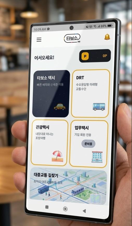 포항 타보소 앱 메인화면  사진포항시