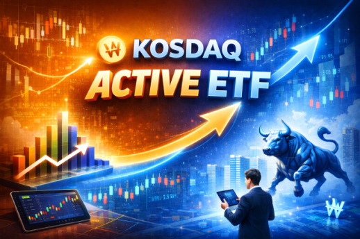 코스닥 액티브 ETF에 개인 자금 1조 2000억 몰려… 시장 판도 바꿀까