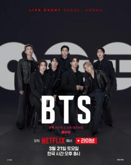 [BTS光化門D-６] Netflix 、BTSカムバック公演のメインポスターを公開