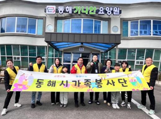 동해시가족봉사단, 가나안요양원 어르신과 따뜻한 3월 협력 봉사 활동 펼쳐