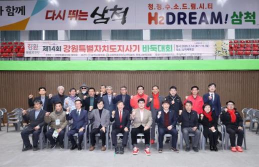 삼척시 제14회 강원특별자치도지사기 바둑대회, 삼척체육관서 성황리 개막