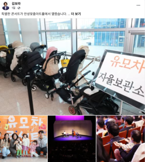 김보라 안성시장, 전국 첫 유모차 콘서트와 유가 안정 대책 동시 추진