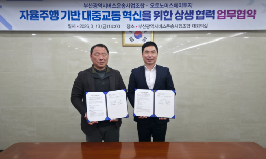 오토노머스에이투지, 부산광역시버스운송사업조합과 자율주행 대중교통 혁신 