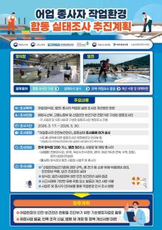 해수부·노동부, 어업인 작업환경 안전 핀셋 점검 나선다