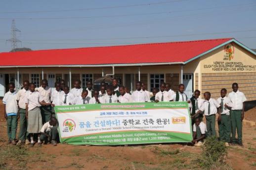 본사·가맹점이 힘 모아... BBQ, 케냐에 중학교 건립