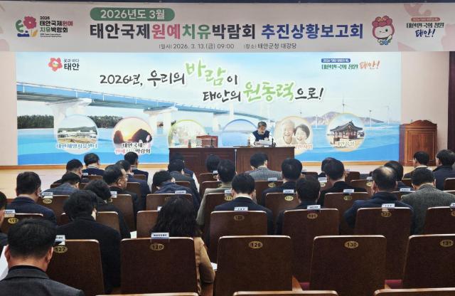 13일 열린 원예치유박람회 추진상황 보고회 모습사진태안군