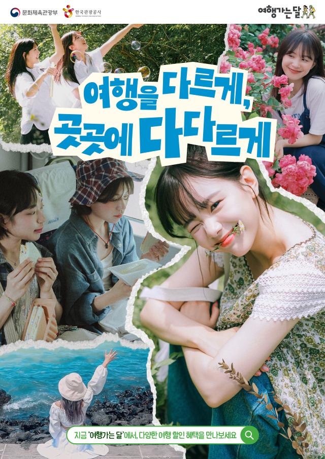 2026 여행가는 봄 포스터 사진문화체육관광부