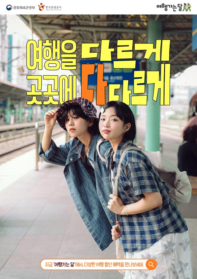 2026 여행가는 봄 포스터 사진문화체육관광부