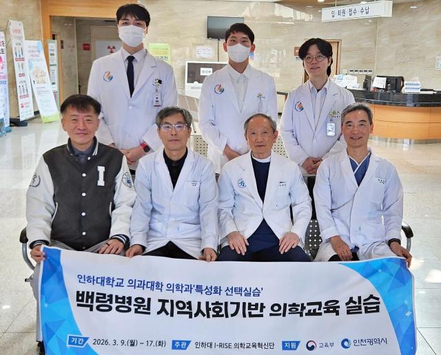 인하대 의대는 의학교육 혁신을 위한 ‘지역사회기반 의학교육’ 과정으로 백령병원 병원선 등에서 특성화 임상 실습을 하고 있다 인하대 의대 학장 및 학생 백령병원 의료진이 기념촬영하고 있는 모습 사진인하대
