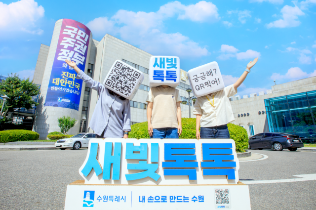 시민 참여 플랫폼 ‘새빛톡톡