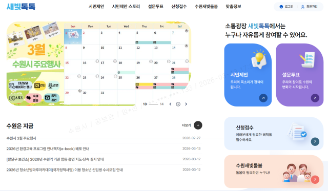 플랫폼 ‘새빛톡톡’