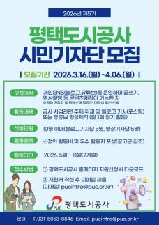 평택도시공사, 제5기 시민기자단 모집