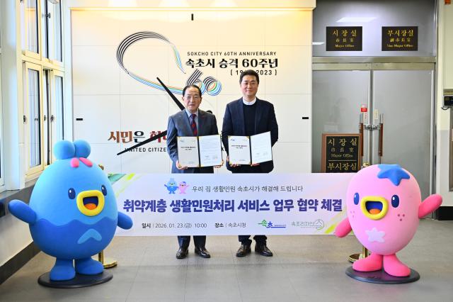 취약계층 생활불편 민원 처리 지원사업 협약식 당시 사진속초시