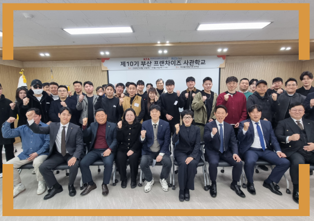 사진한국프랜차이즈산업협회 부산울산경남지회