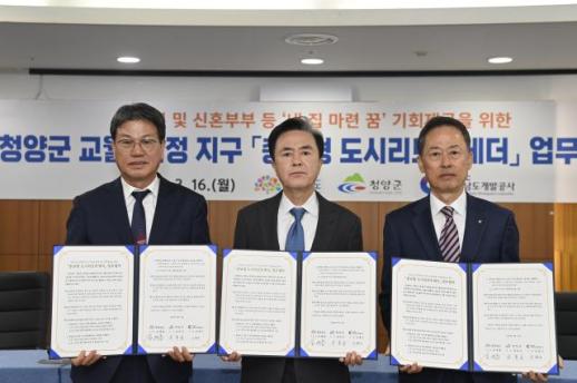 청양 청년·신혼부부 내 집 기회…도시 리브투게더 342세대 공급