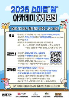 디지털 과의존 예방…전주시설공단, 스마트 쉼 아카데미 참가자 모집
