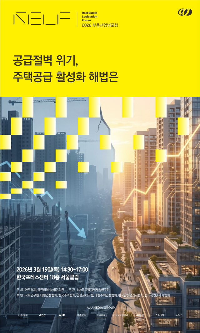 부동산입법포럼 포스터