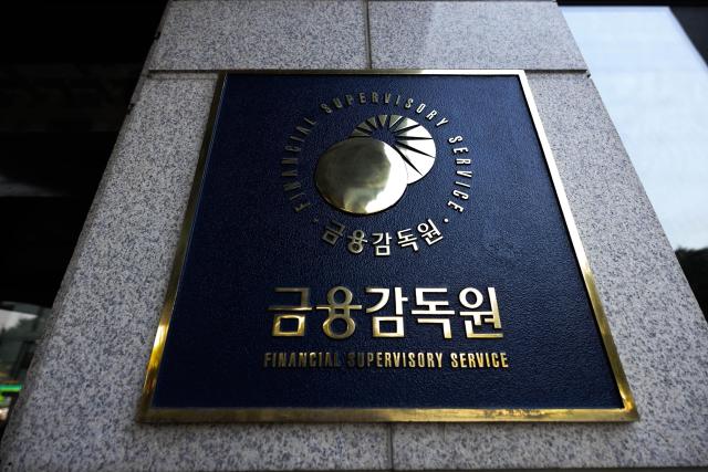 서울 여의도에 위치한 금융감독원 전경 사진유대길 기자 dbeorlf123ajunewscom